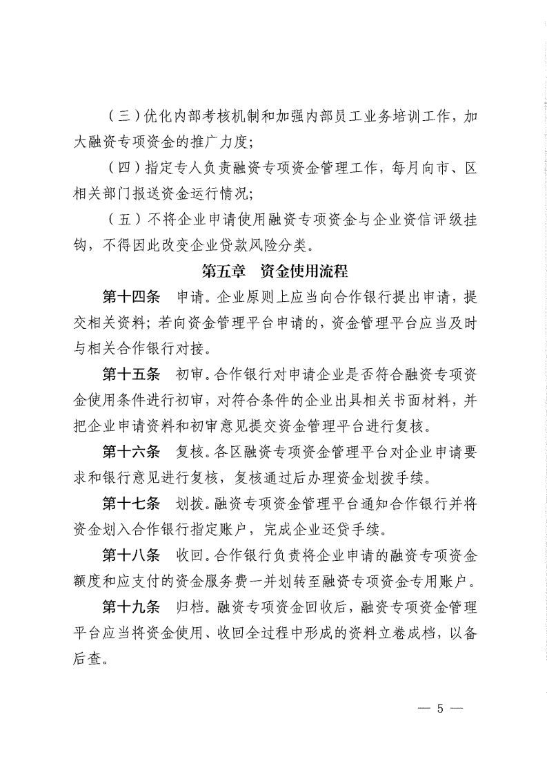 乐动滚球app
关于修订佛山市支持企业融资专项资金管理办法的通知-复制[5].jpg