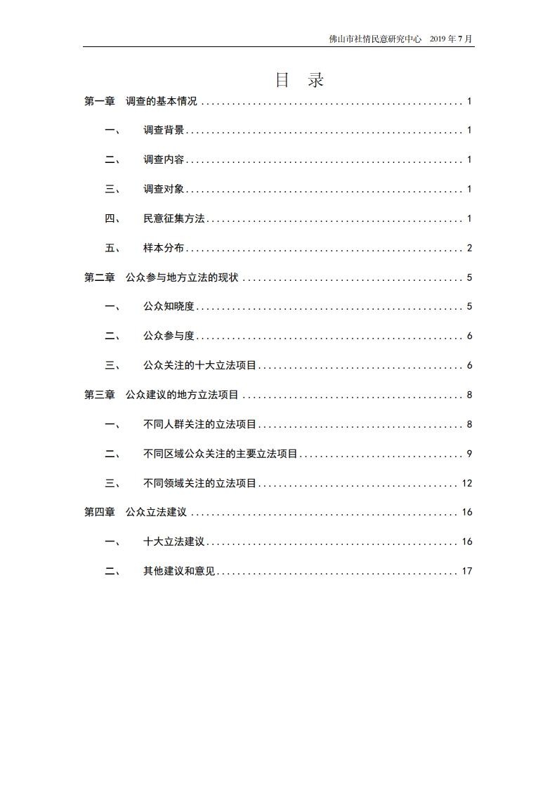 佛山市2020年度公众立法意见征集报告-复制[2].jpg
