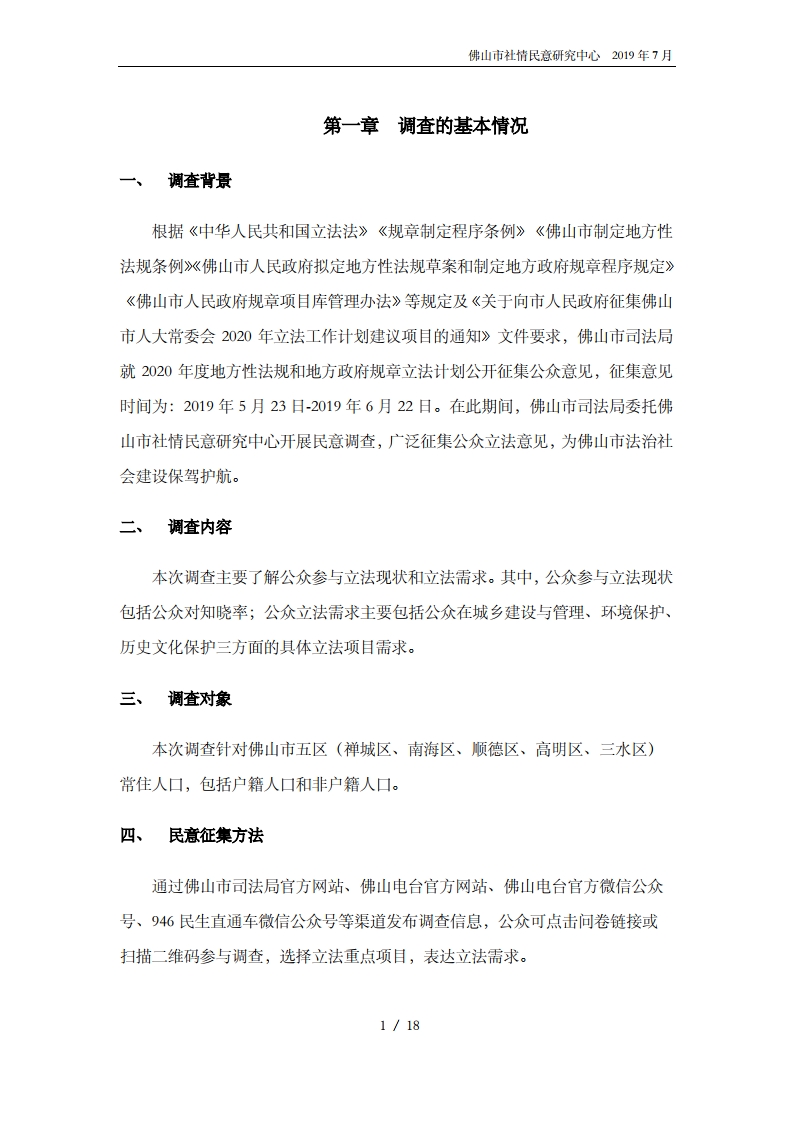 佛山市2020年度公众立法意见征集报告-复制[3].jpg