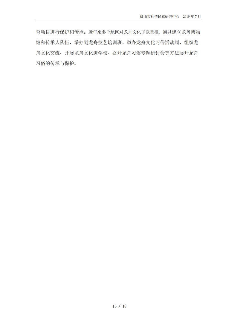 佛山市2020年度公众立法意见征集报告-复制[17].jpg