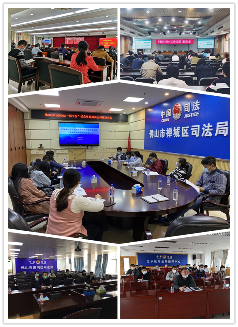 行政执法“两平台”五区分会场.jpg