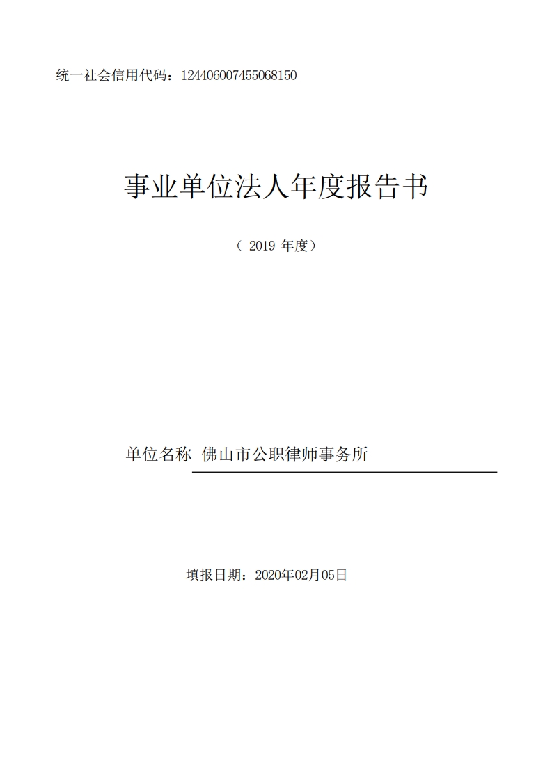 事业单位法人年度报告书-复制[1].jpg