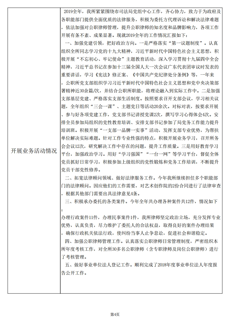 事业单位法人年度报告书-复制[4].jpg
