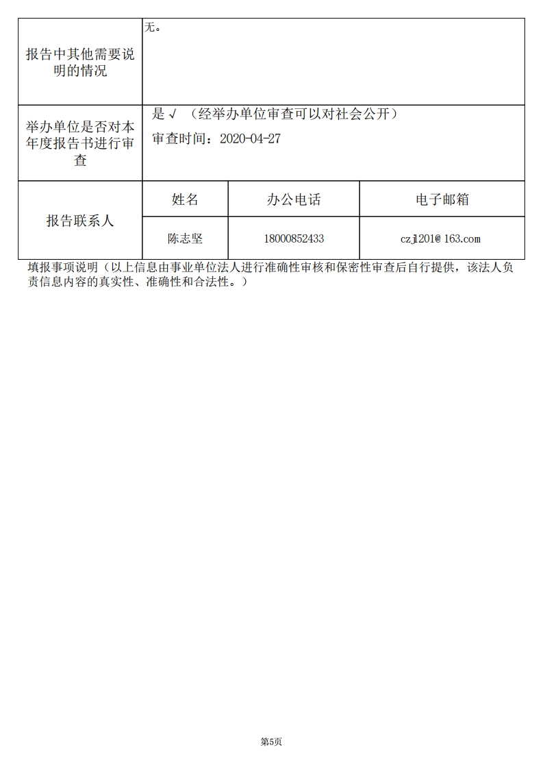 事业单位法人年度报告书-复制[5].jpg
