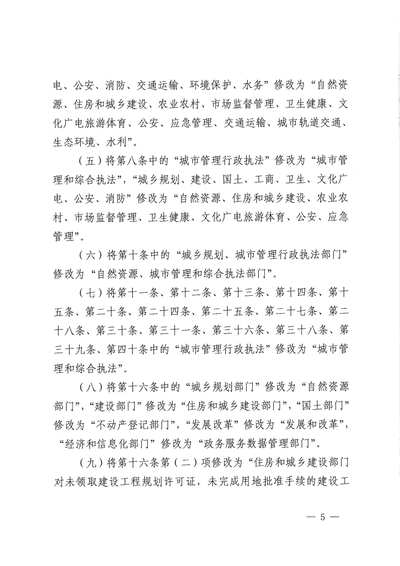 佛山市人民政府关于修改《佛山市城市市容和环境卫生管理规定》等4部规章的决定-复制[5].jpg