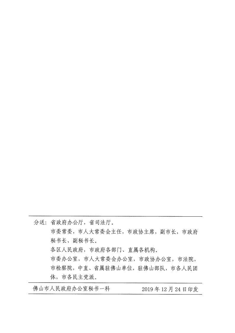 佛山市人民政府关于修改《佛山市城市市容和环境卫生管理规定》等4部规章的决定-复制[8].jpg