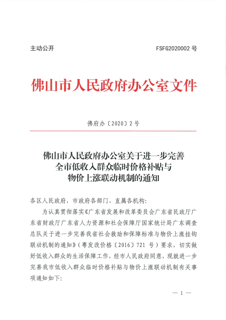 乐动滚球app
关于进一步完善全市低收入群众临时价格补贴与物价上涨联动机制的通知-复制[1].jpg