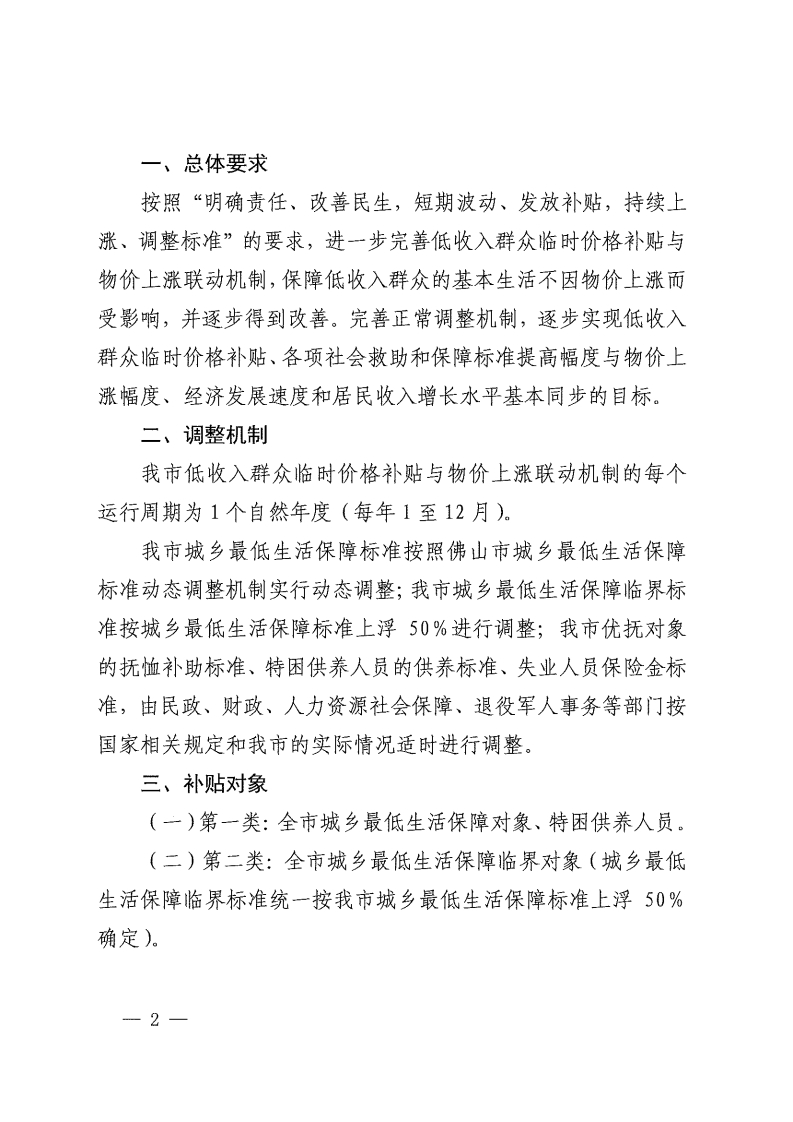 乐动滚球app
关于进一步完善全市低收入群众临时价格补贴与物价上涨联动机制的通知-复制[2].jpg