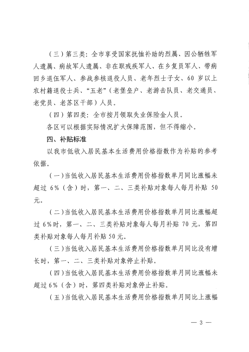 乐动滚球app
关于进一步完善全市低收入群众临时价格补贴与物价上涨联动机制的通知-复制[3].jpg