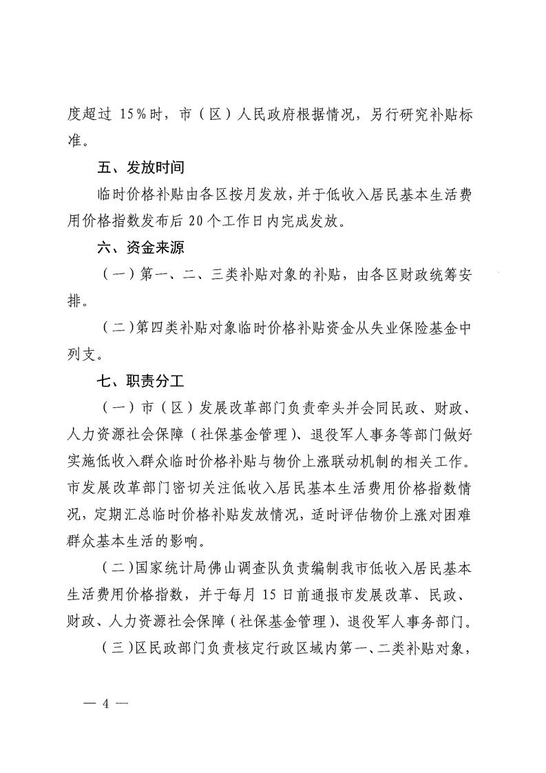 乐动滚球app
关于进一步完善全市低收入群众临时价格补贴与物价上涨联动机制的通知-复制[4].jpg