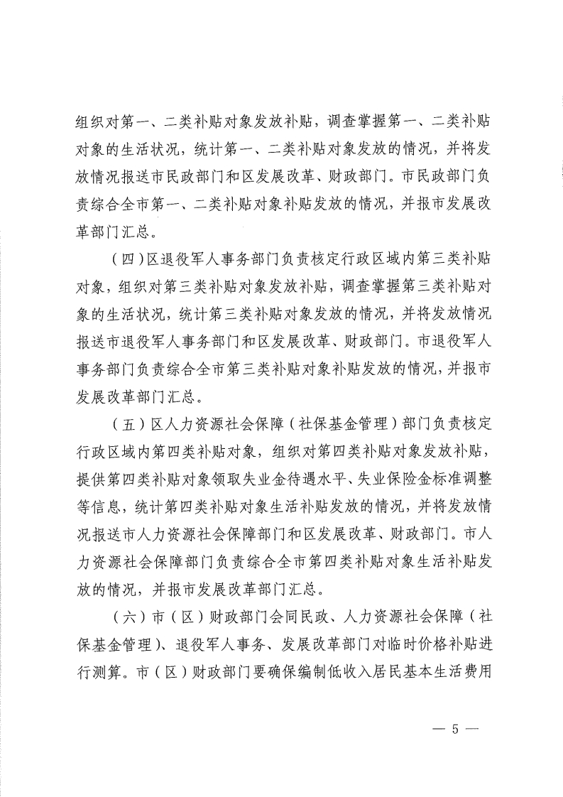 乐动滚球app
关于进一步完善全市低收入群众临时价格补贴与物价上涨联动机制的通知-复制[5].jpg