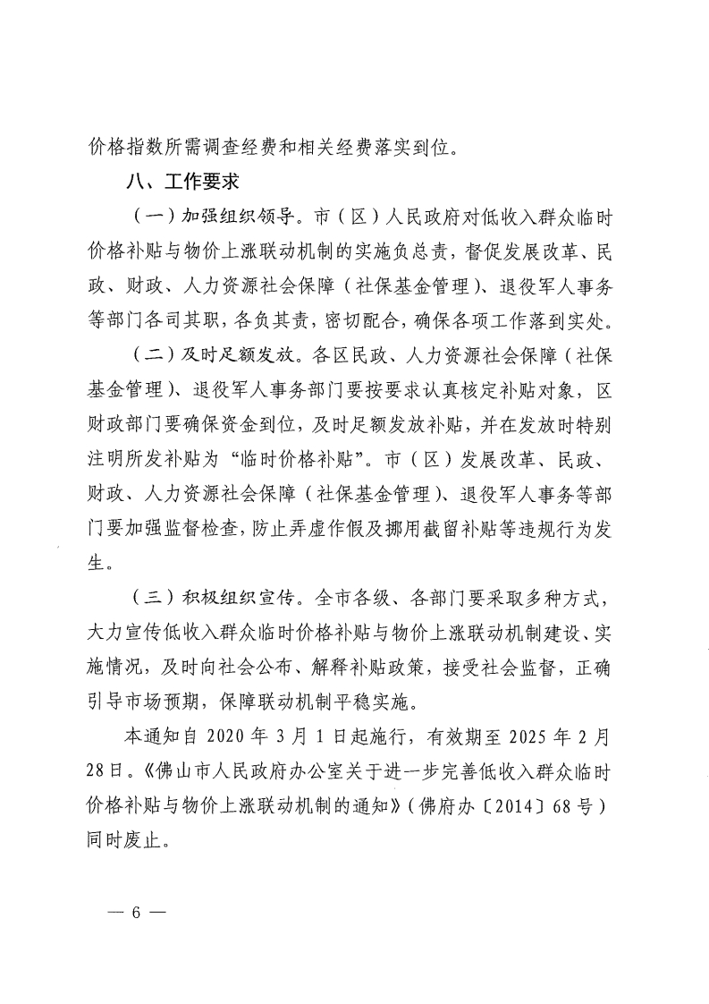 乐动滚球app
关于进一步完善全市低收入群众临时价格补贴与物价上涨联动机制的通知-复制[6].jpg