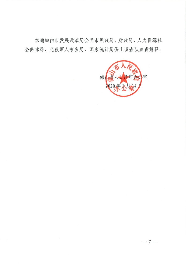 乐动滚球app
关于进一步完善全市低收入群众临时价格补贴与物价上涨联动机制的通知-复制[7].jpg