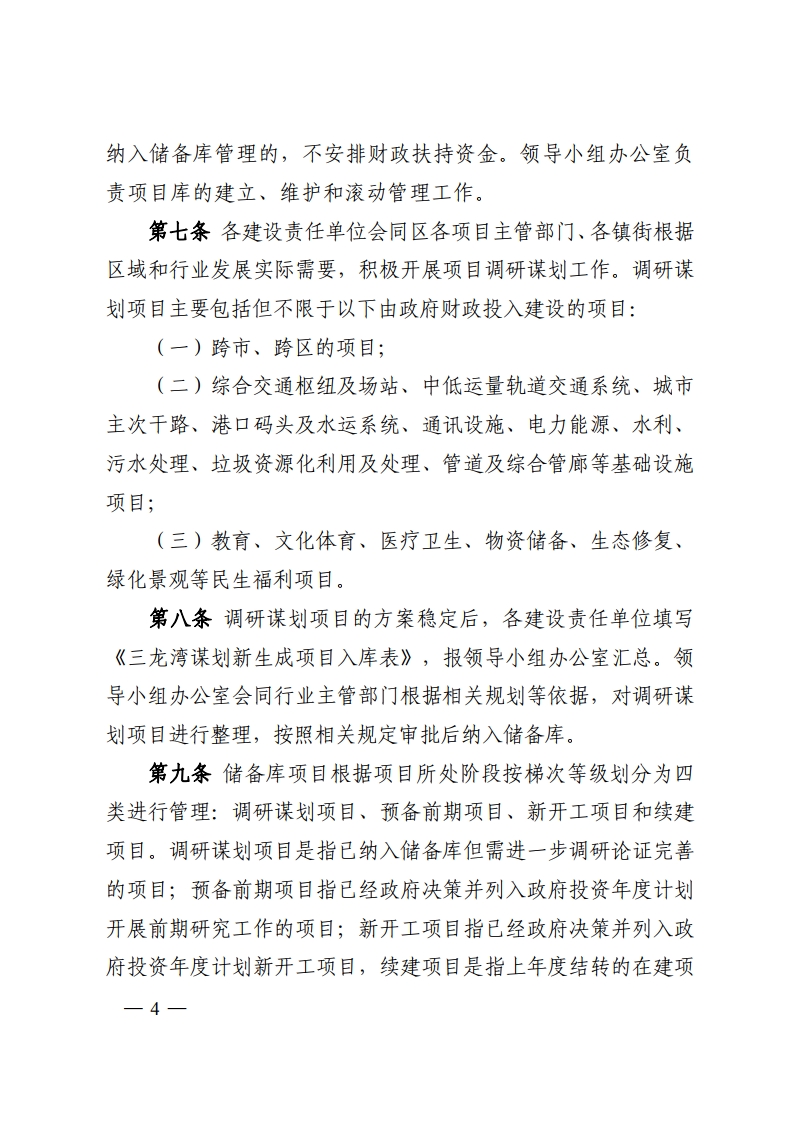 佛山中德工业服务区管理委员会关于印发《三龙湾高端创新集聚区统筹重点建设项目管理办法（试行）》的通知-复制[4].jpg