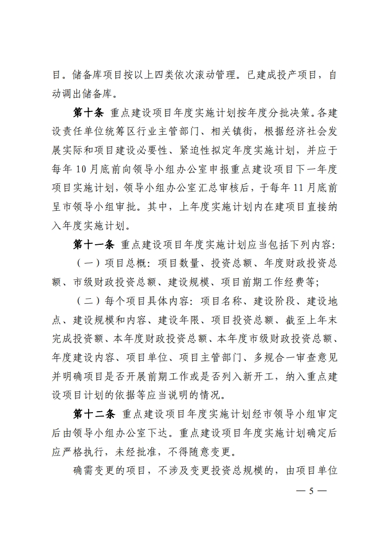 佛山中德工业服务区管理委员会关于印发《三龙湾高端创新集聚区统筹重点建设项目管理办法（试行）》的通知-复制[5].jpg