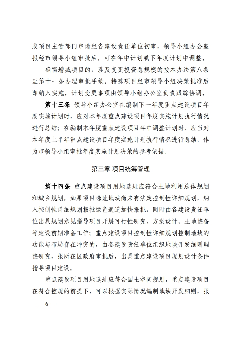 佛山中德工业服务区管理委员会关于印发《三龙湾高端创新集聚区统筹重点建设项目管理办法（试行）》的通知-复制[6].jpg