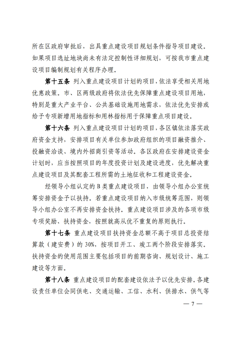 佛山中德工业服务区管理委员会关于印发《三龙湾高端创新集聚区统筹重点建设项目管理办法（试行）》的通知-复制[7].jpg