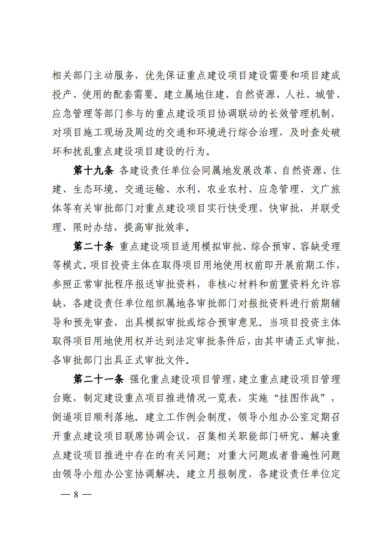 佛山中德工业服务区管理委员会关于印发《三龙湾高端创新集聚区统筹重点建设项目管理办法（试行）》的通知-复制[8].jpg