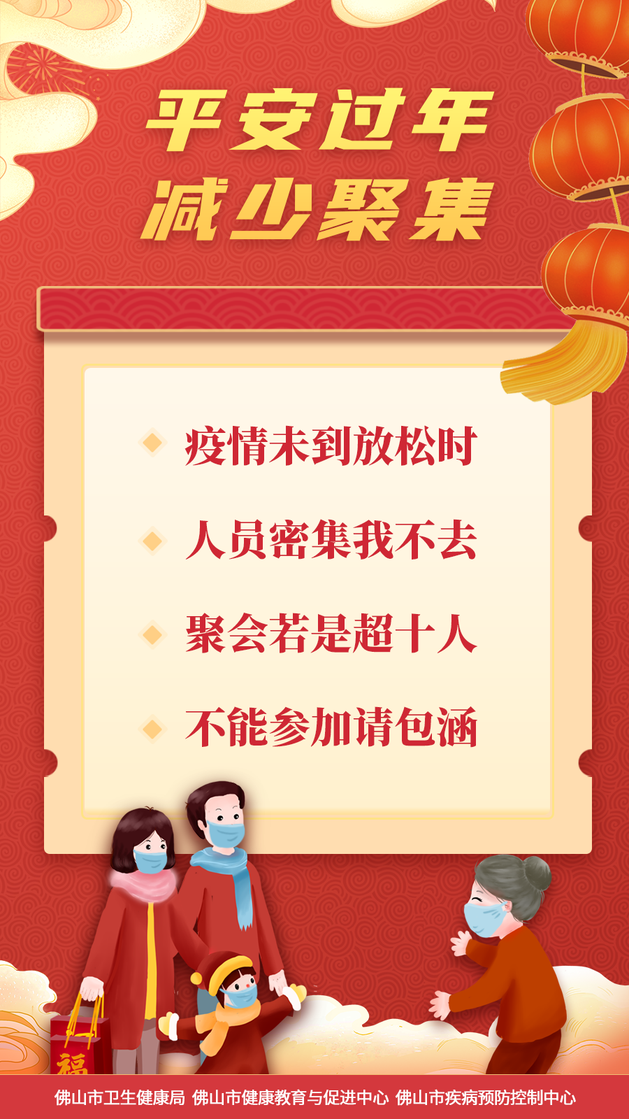 2.平安过年.png