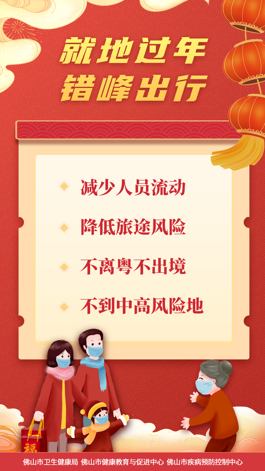 3.就地过年.png
