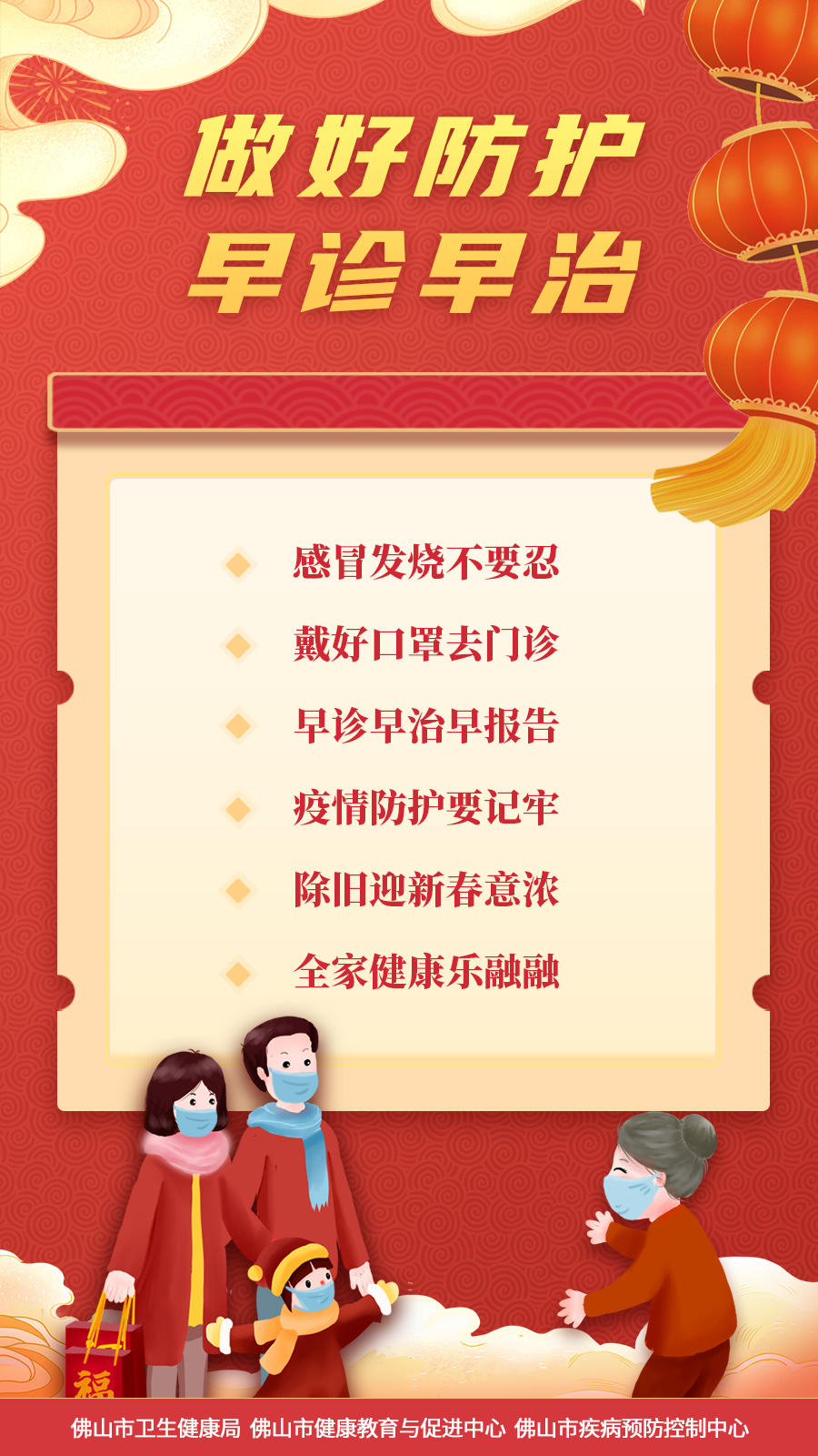 4.做好防护.png