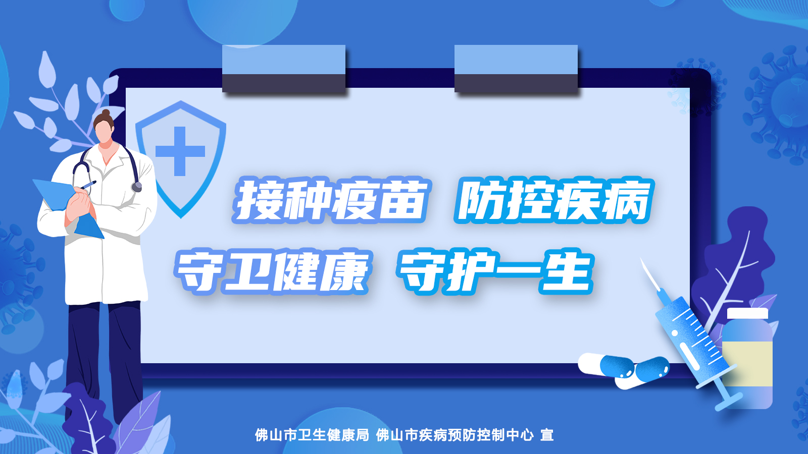 疫苗接种宣传02.jpg