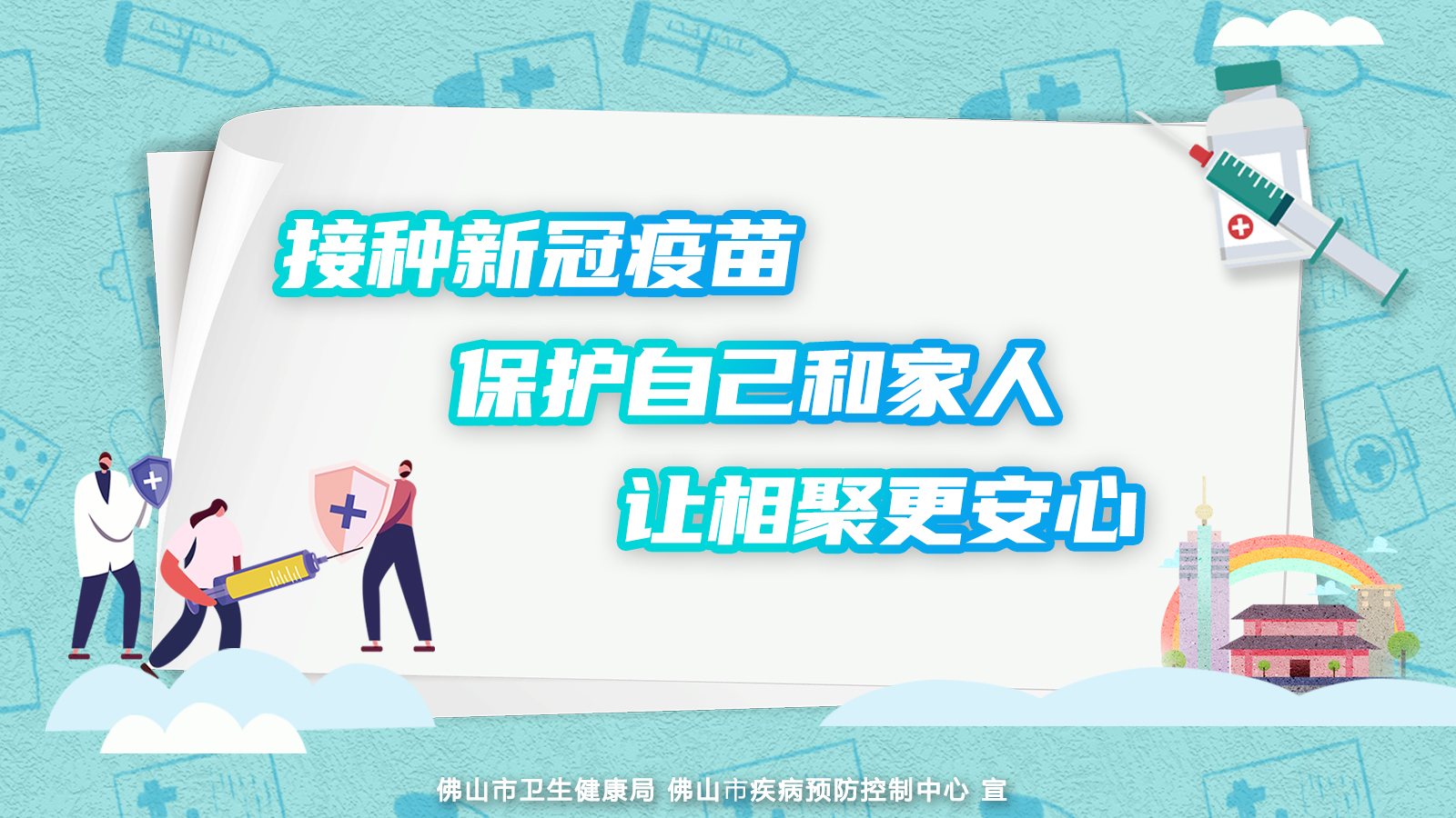 疫苗接种宣传04.jpg