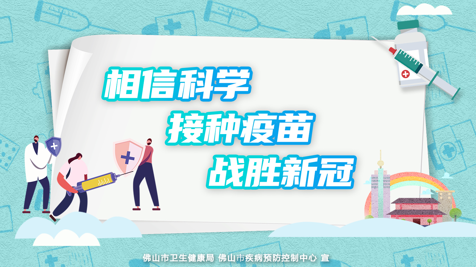 疫苗接种宣传海报01.jpg