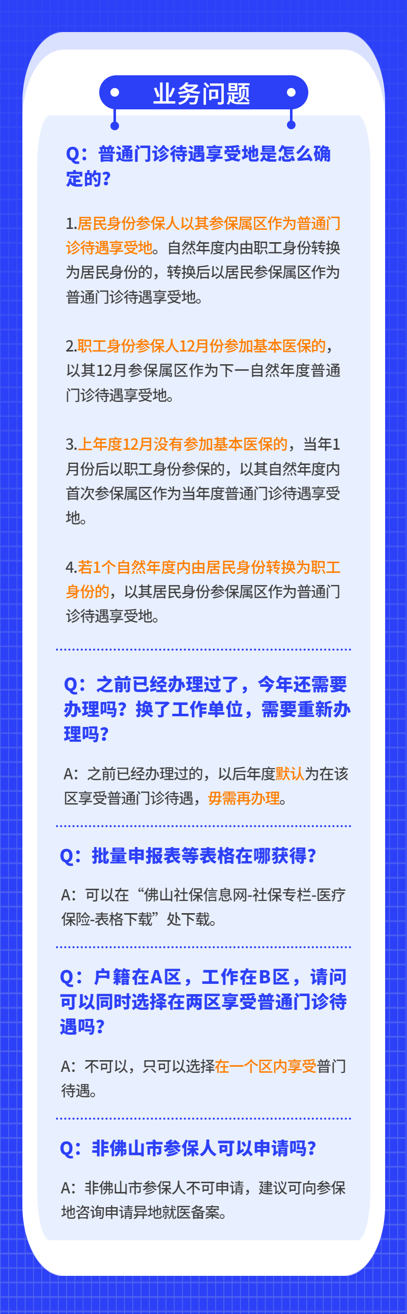 社保问答 (5).jpg