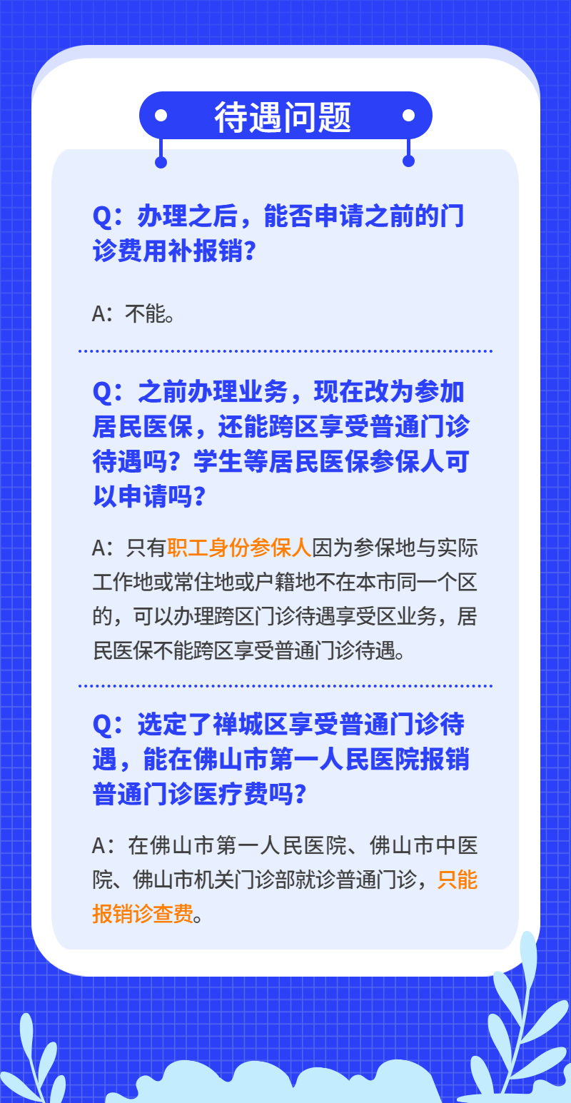 社保问答 (6).jpg