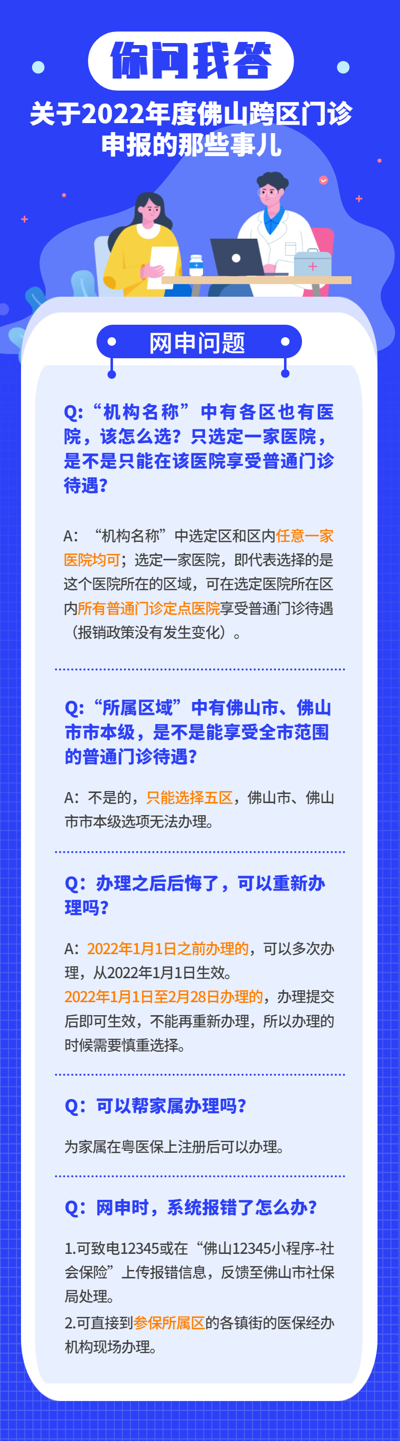 社保问答 (4).jpg