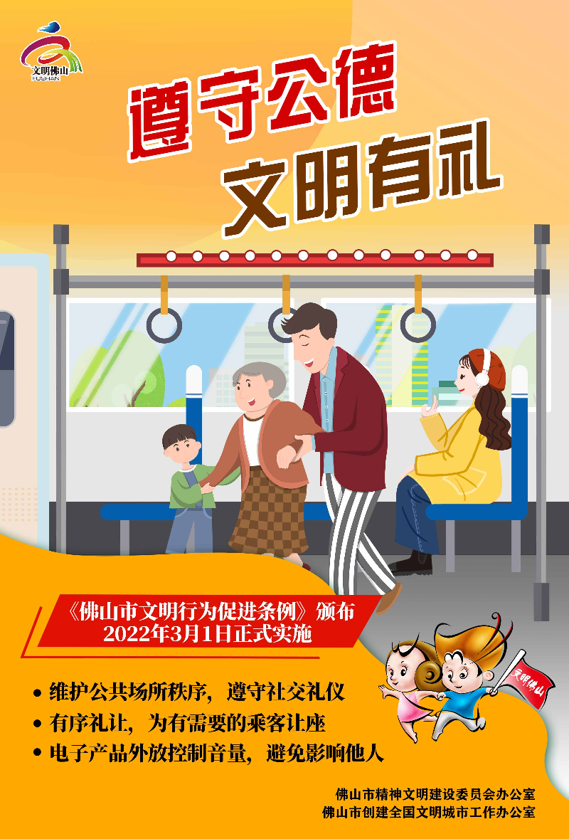 遵守公德 文明有礼.jpg