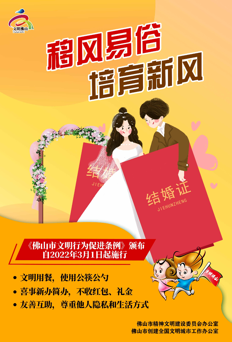 移风易俗 培育新风.jpg