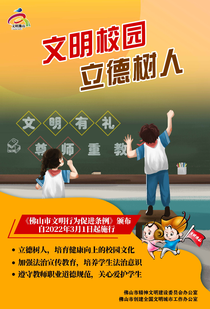 文明校园 立德树人.jpg