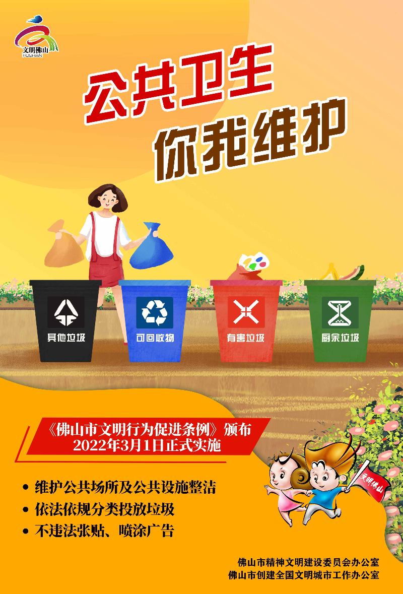 公共卫生 你我维护.jpg