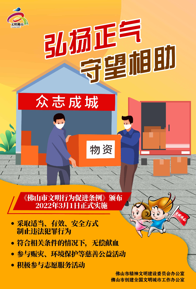 弘扬正气 守望相助.jpg