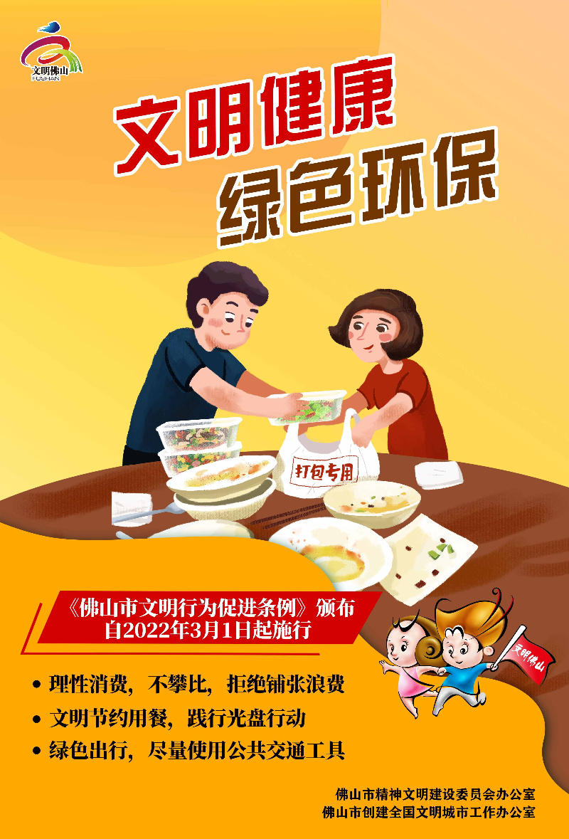 文明健康 绿色环保.jpg