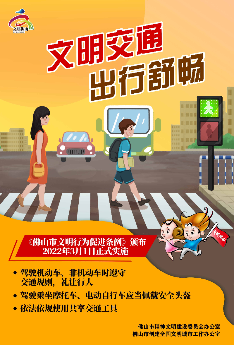 文明交通 出行舒畅.jpg