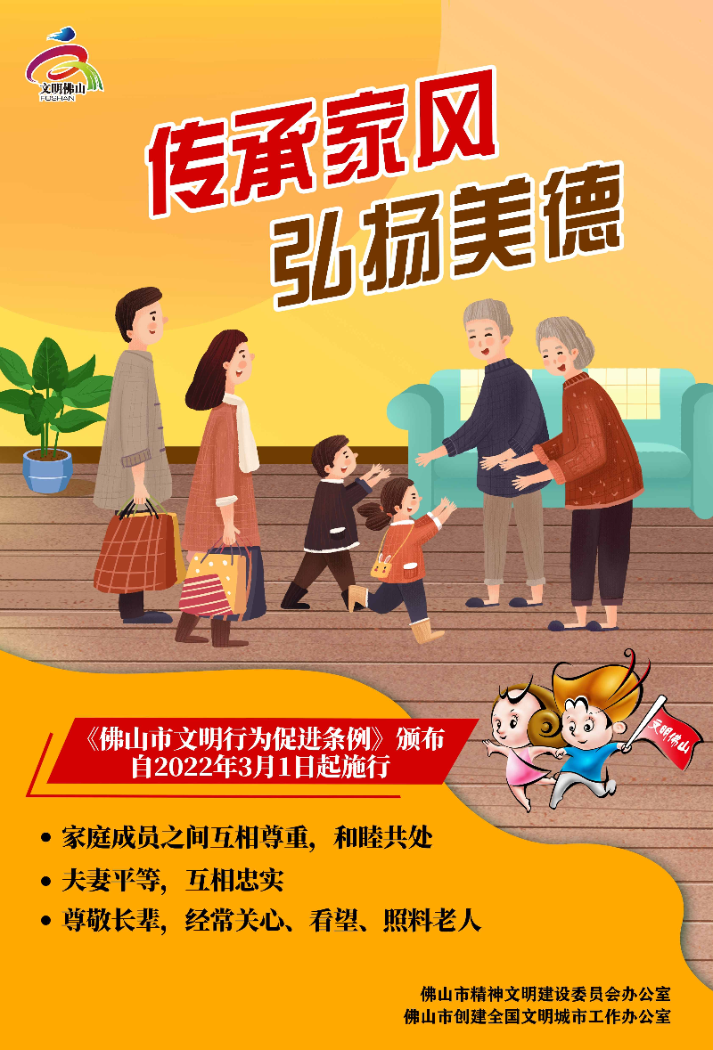传承家风 弘扬美德.jpg