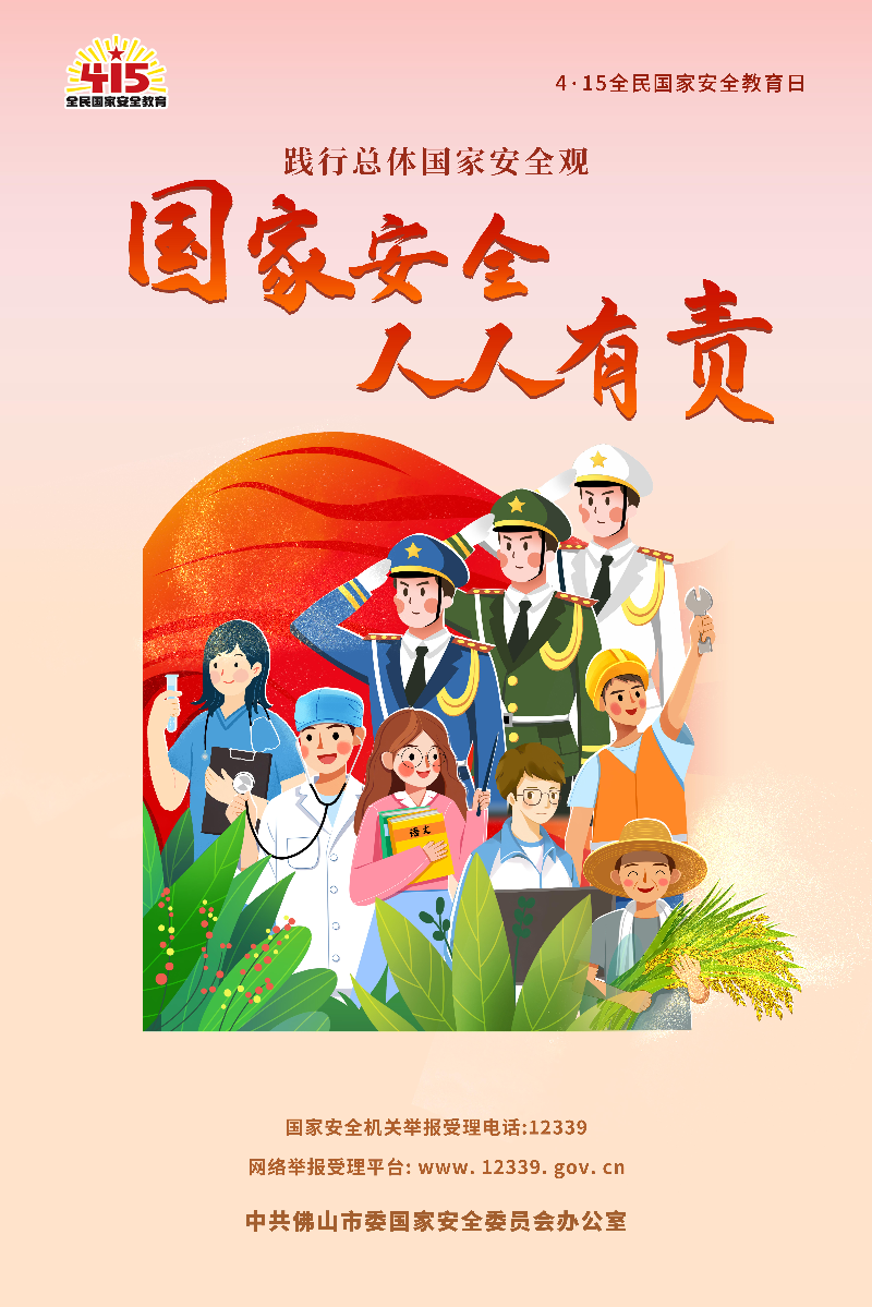 国家安全人人有责（竖）.jpg