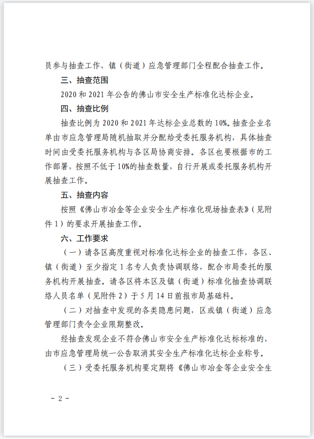 佛应急〔2021〕60号（2）.png