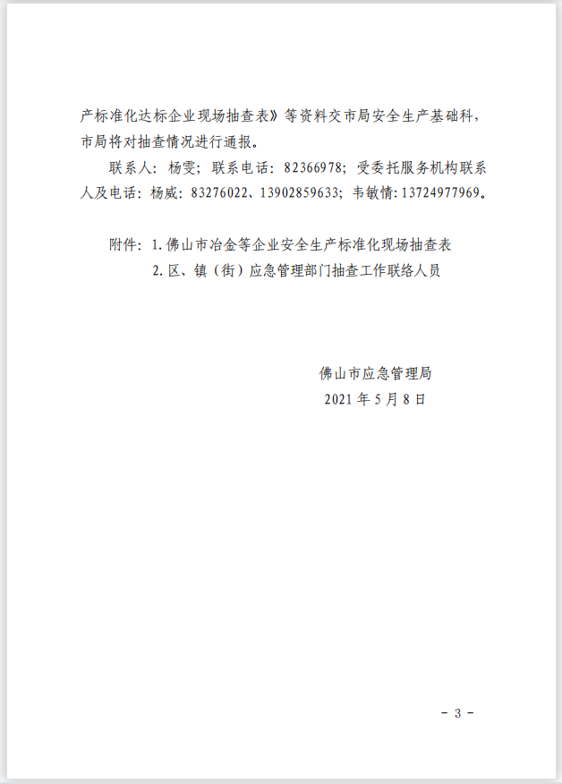 佛应急〔2021〕60号（3）.png