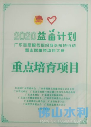 佛山水义工获广东“益苗计划”万元奖励（发河长办专栏）436.jpg