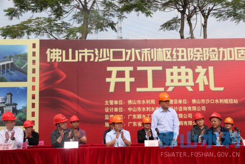 佛山市沙口水利枢纽除险加固工程开工简讯20201026456.jpg