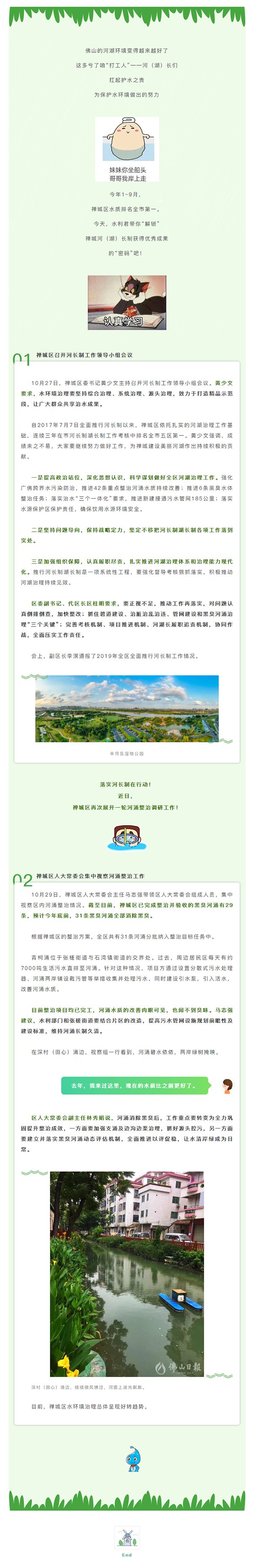 禅城区河长制工作获优秀成果的“秘密”是什么？一起去这个会议找答案！.png