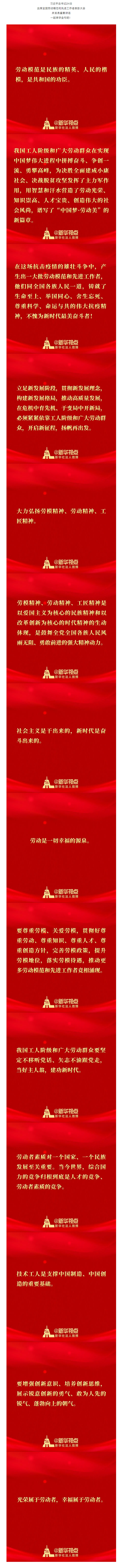 金句来了！习近平：劳动是一切幸福的源泉.png