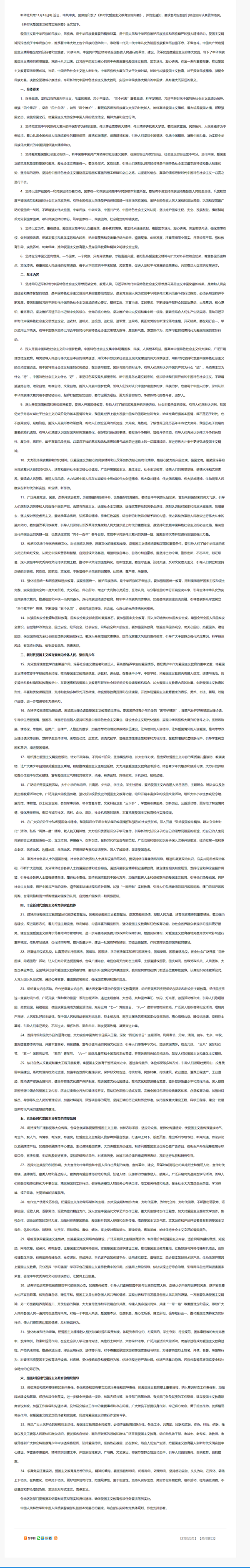 中共中央国务院印发 《新时代爱国主义教育实施纲要》.png