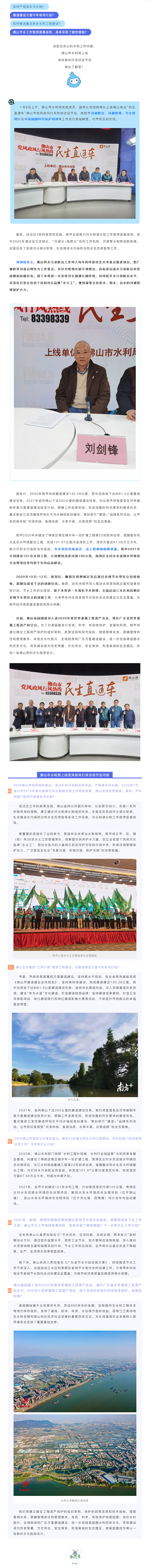 佛山市今年拟打造200公里碧道、建设101宗水利工程.png