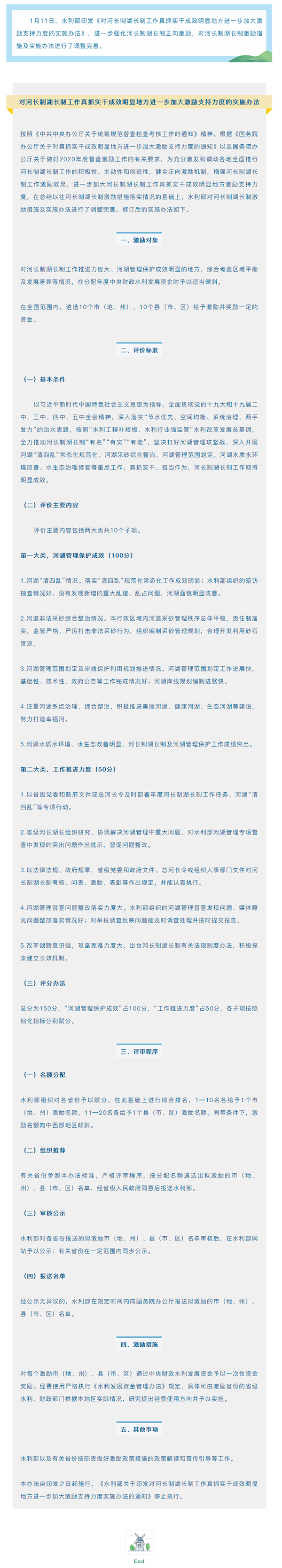 水利部：对河长制湖长制工作真抓实干成效明显的地方进一步加大激励支持力度.png