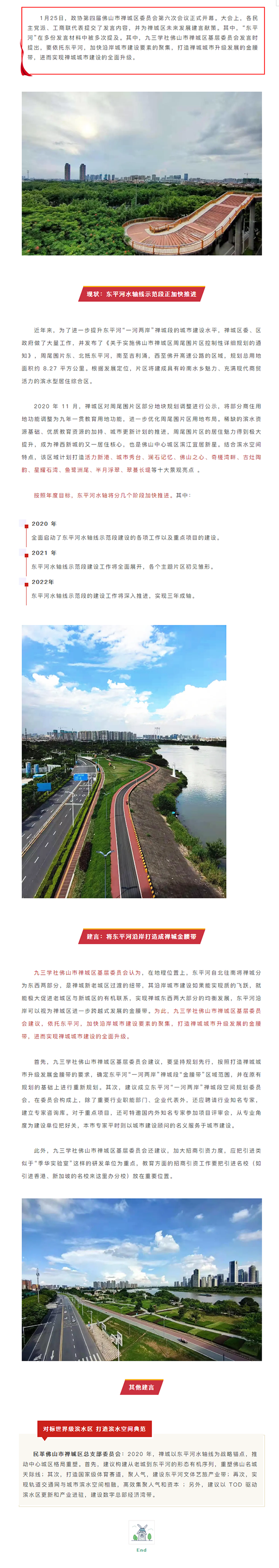 “东平河”成禅城两会聚焦热点，将成未来城市发展新动能.png